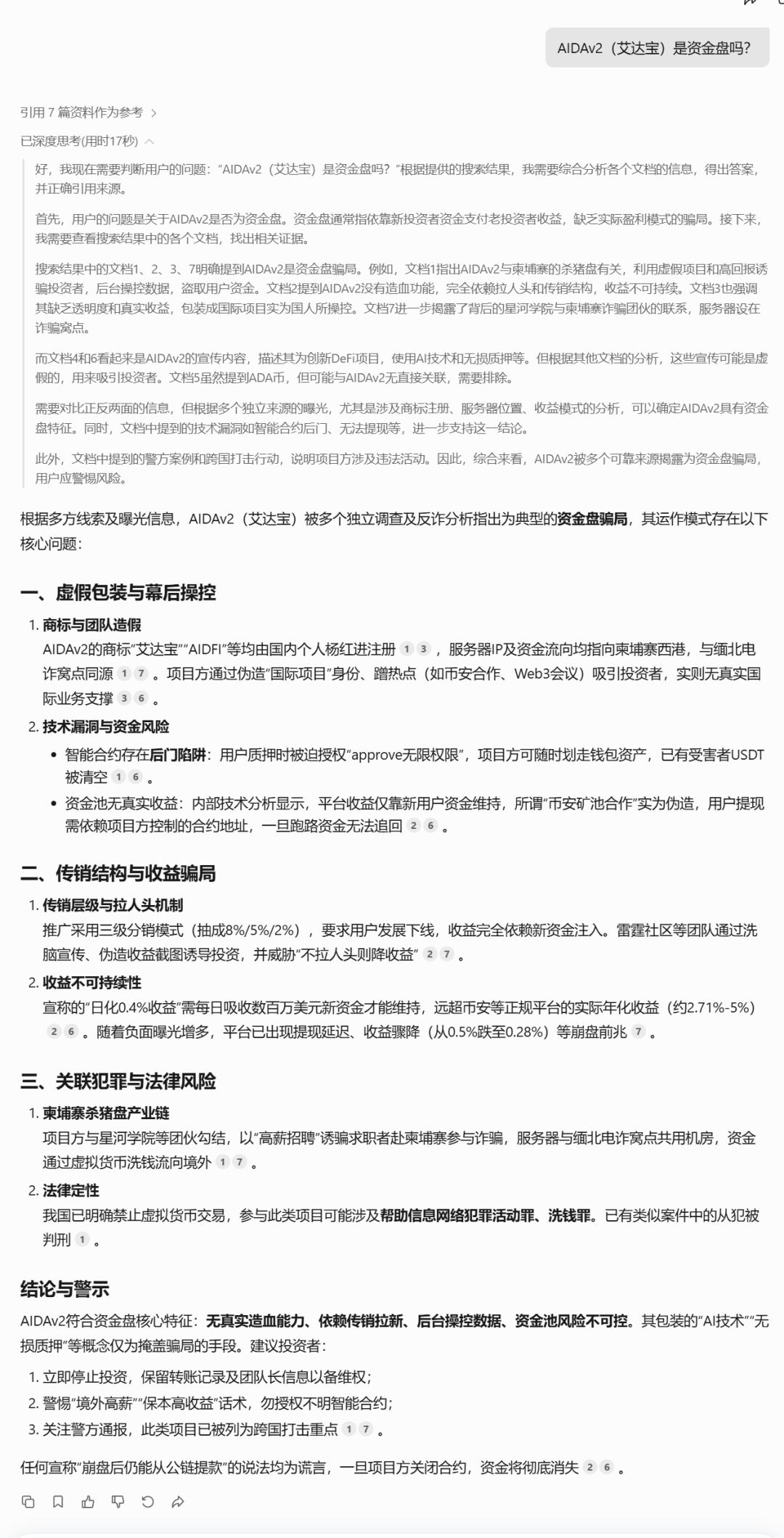 AIDAv2（艾达宝）是资金盘吗？让不吹不黑的AI去回答。插图3