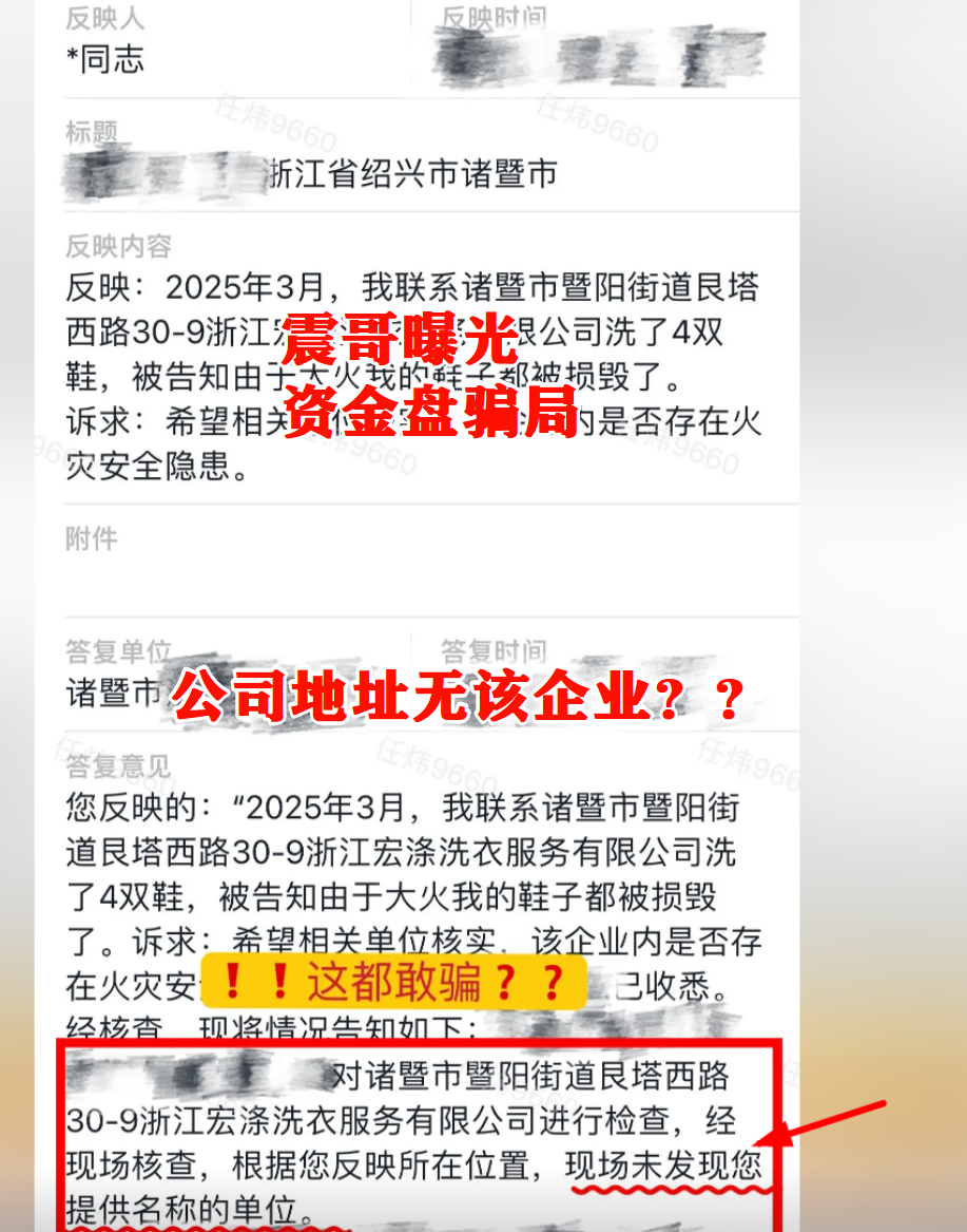 震哥卧底宏涤洗衣局中局：洗衣店背地里竟搞资金盘收割！插图1