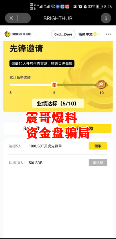 【贝虎金融】资金盘骗局：震哥揭秘高额分红陷阱，高度预警插图3