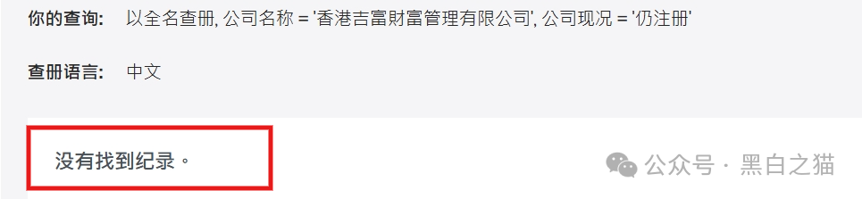 反诈防骗｜“吉富基金”资金盘，包装欲盖弥彰，掩盖真实地址，请勿参与赶紧远离……插图11
