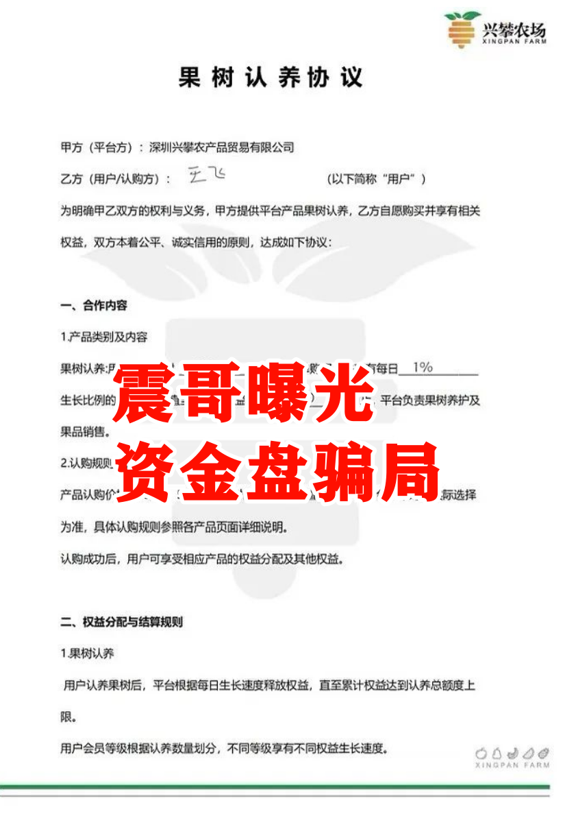 【兴攀农场】惊天资金盘骗局：带你拆穿“数字助农”的画皮插图2