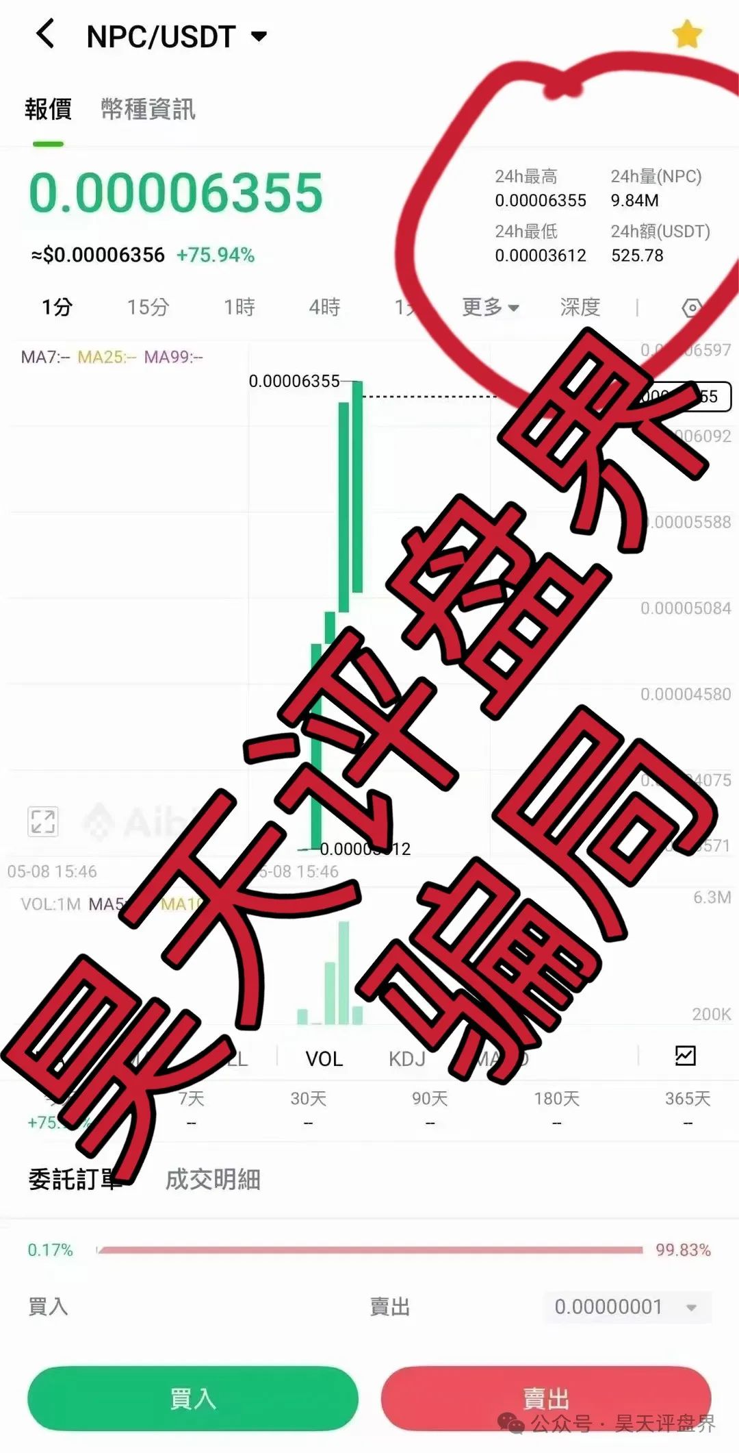 【NPC空气币】分红类资金盘骗局，目前5万会员，操盘手圈钱过亿，高度预警，即将崩盘跑路！插图3