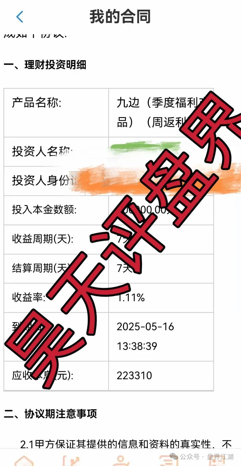永通商会（九边投资）分红类资金盘骗局，操盘手圈钱过亿，部分团队已经撤离，高度预警，即将崩盘跑路！插图4