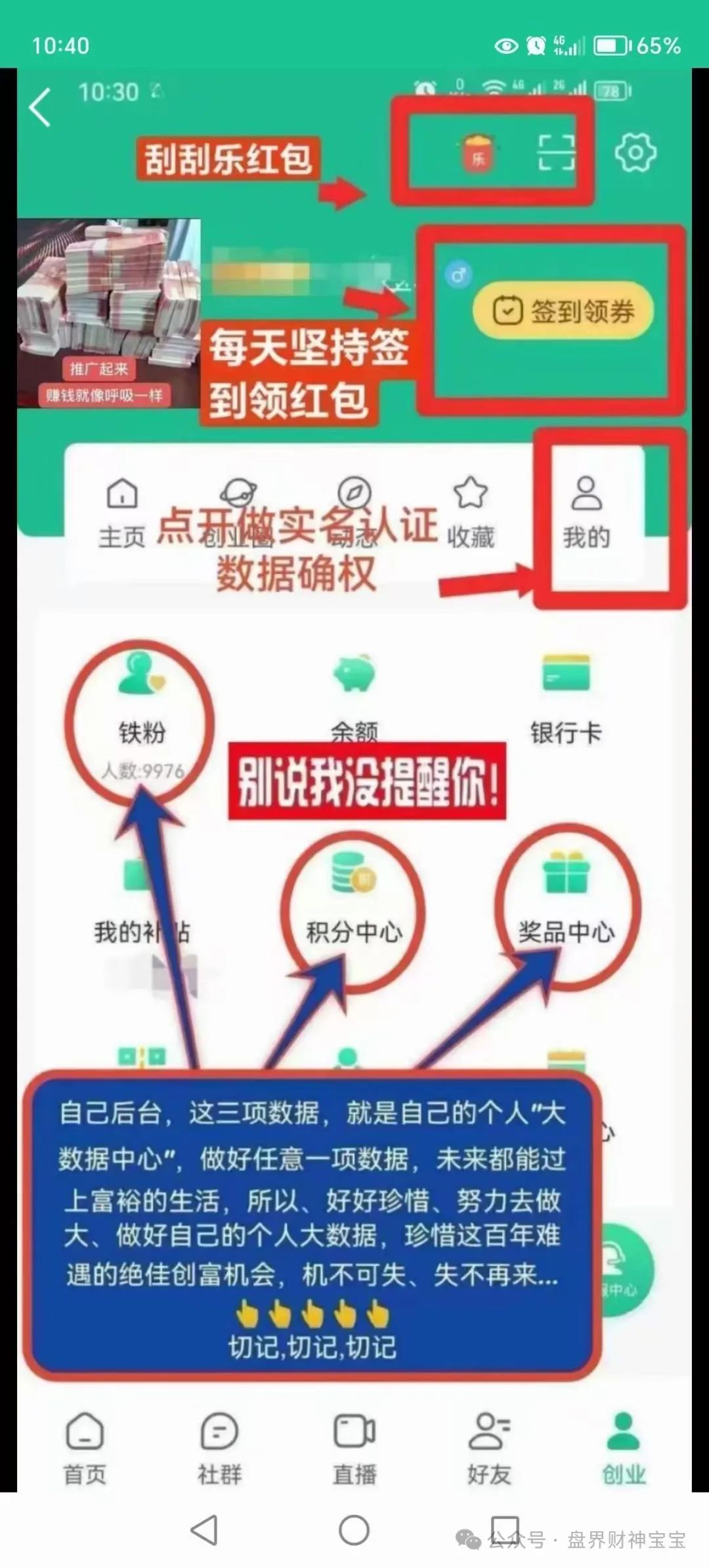 豆包告诉你‘创业天下’是不是资金盘传销骗局，受否可以参与？插图2