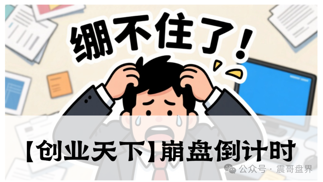 【创业天下】崩盘倒计时！震哥紧急提醒：陶国林搞的消费返利盘要跑路了！