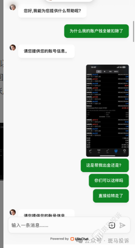 外汇平台遭投诉：盈利后佣金被扣款，账户被注销？