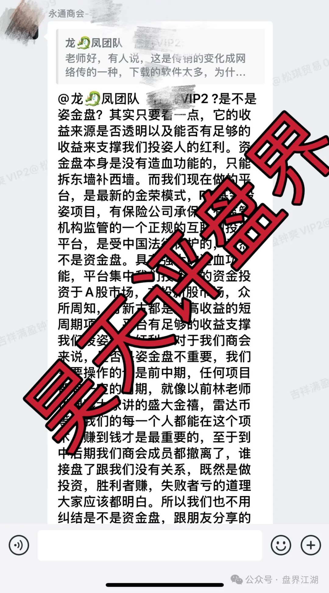 永通商会（九边投资）分红类资金盘骗局，操盘手圈钱过亿，部分团队已经撤离，高度预警，即将崩盘跑路！插图5