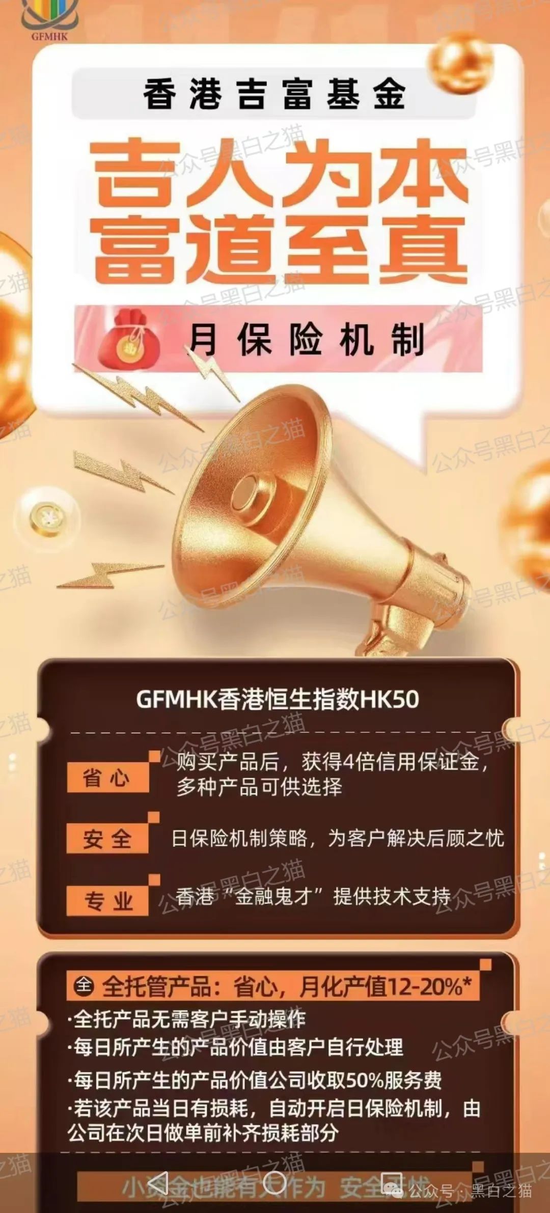 反诈防骗｜“吉富基金”资金盘，包装欲盖弥彰，掩盖真实地址，请勿参与赶紧远离……插图6