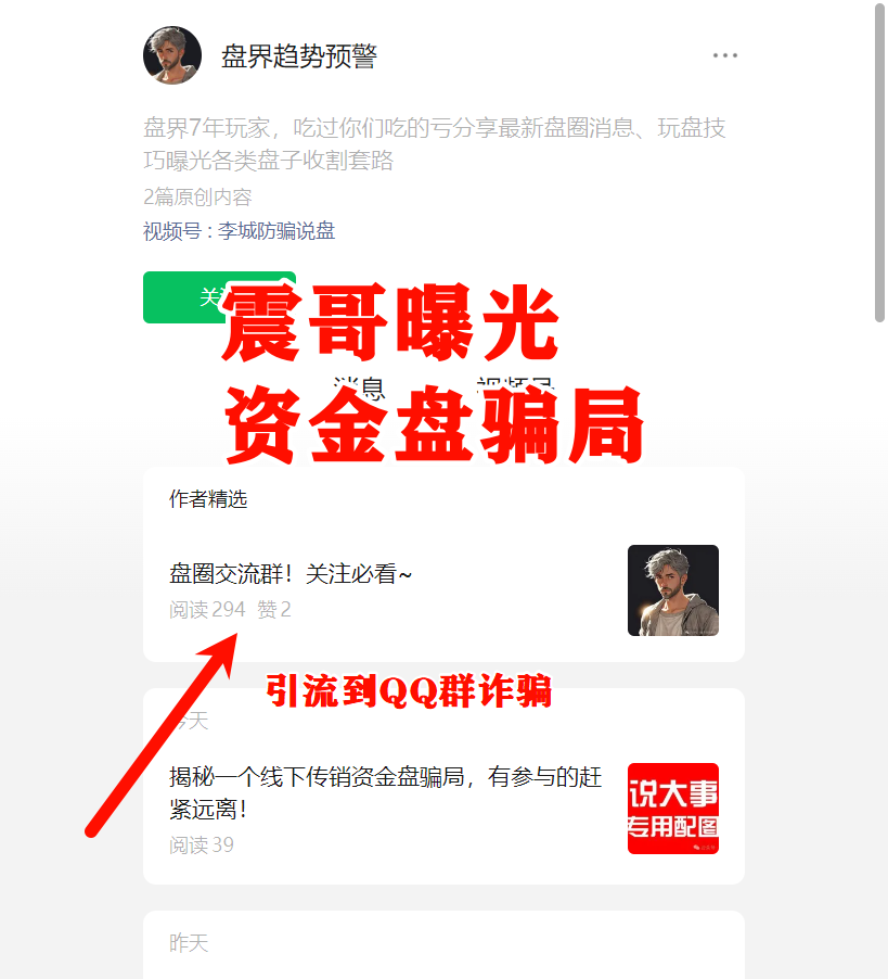 震哥揭秘：星河学院与AIDAv2（艾达宝）的杀猪盘陷阱插图1