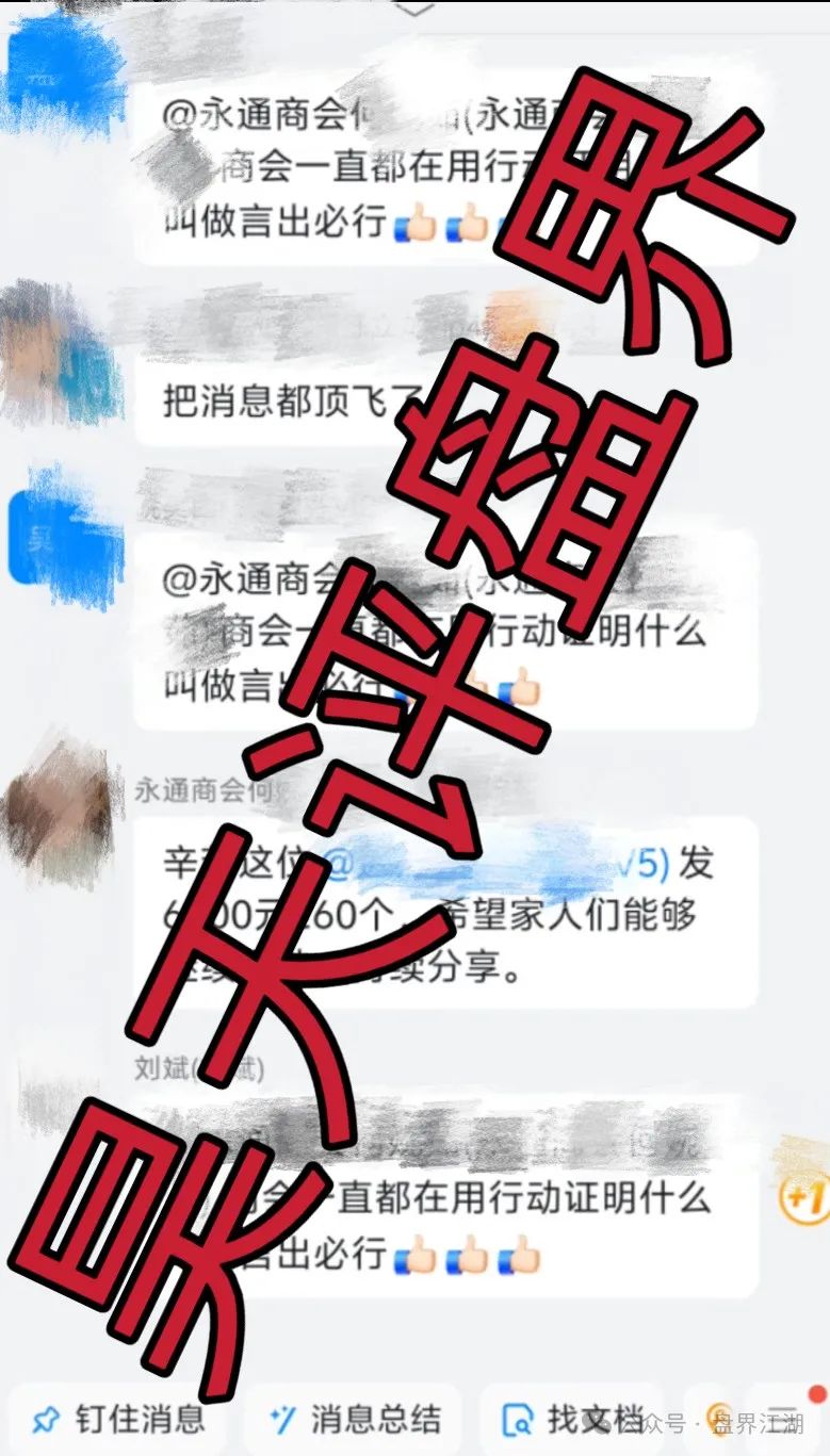 永通商会（九边投资）分红类资金盘骗局，操盘手圈钱过亿，部分团队已经撤离，高度预警，即将崩盘跑路！插图7