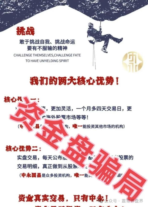 【中永国昌】庞氏骗局大起底！震哥紧急提醒：别当韭菜接盘侠！插图2