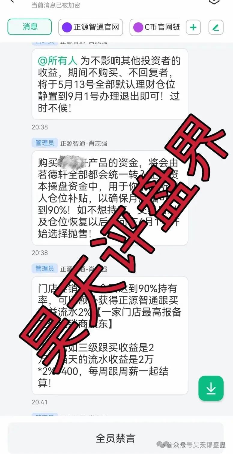 【爆料】昊天带你盘点近几天已经崩盘跑路和即将崩盘跑路的资金盘骗局，请远离资金盘！插图5