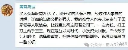 众海联盟—力达交易所，韭菜的火葬场，注意警惕，操盘手圈钱过亿，注意警惕。插图17