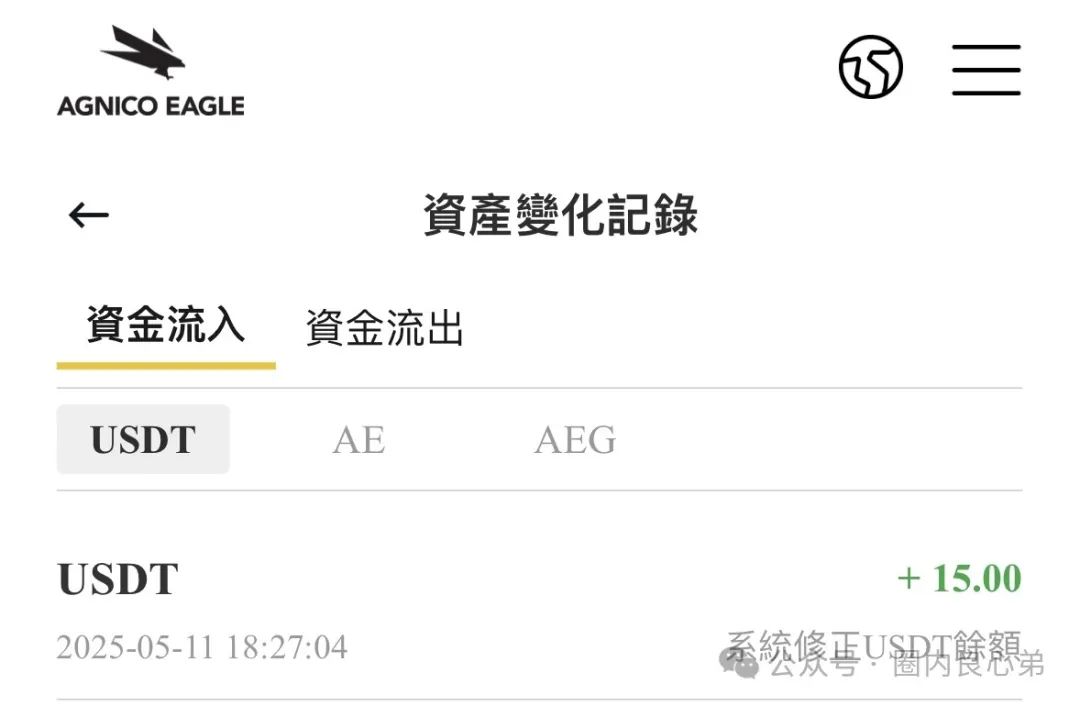 伊格尔矿业—AGNICO EAGLE，涉嫌非法吸收公众存款，注意警惕。插图2