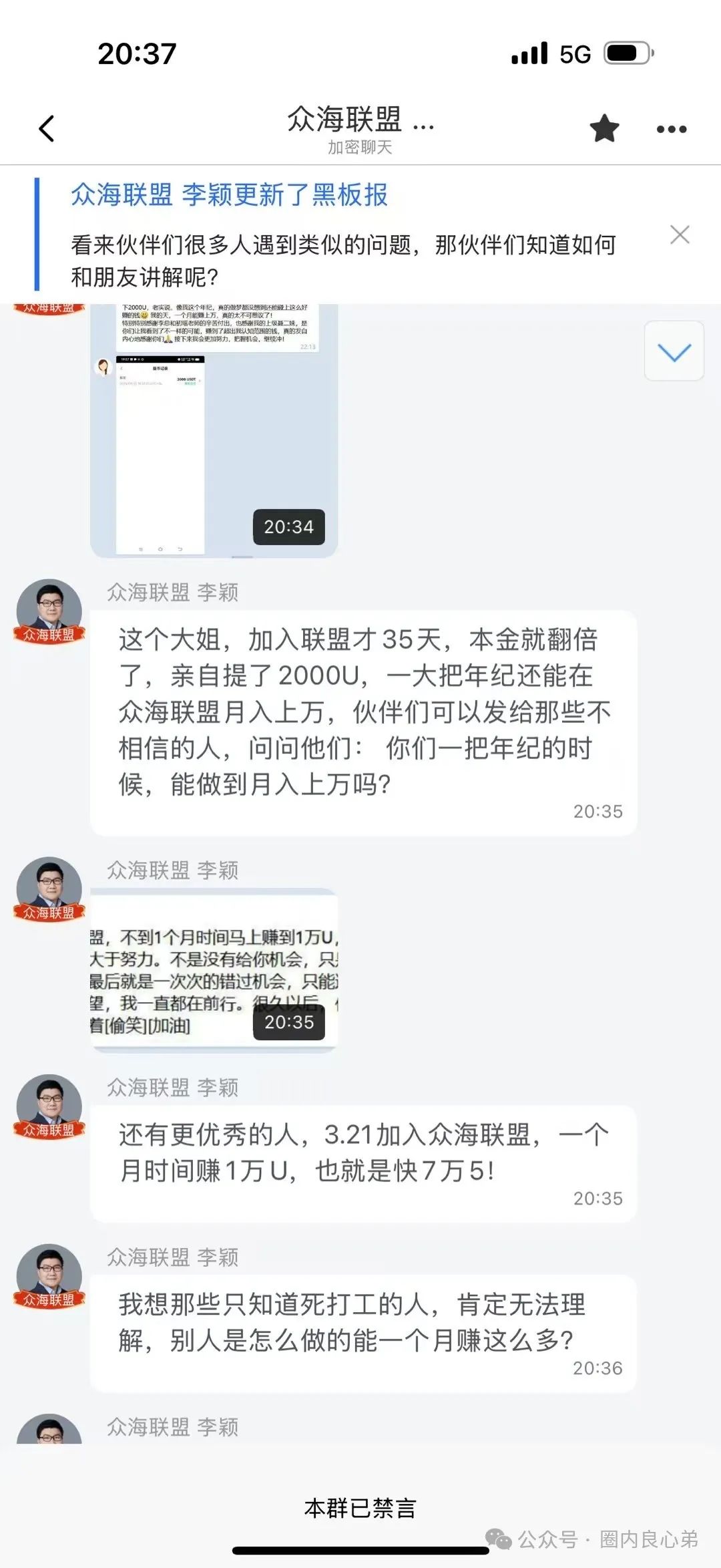 众海联盟—力达交易所，韭菜的火葬场，注意警惕，操盘手圈钱过亿，注意警惕。插图16
