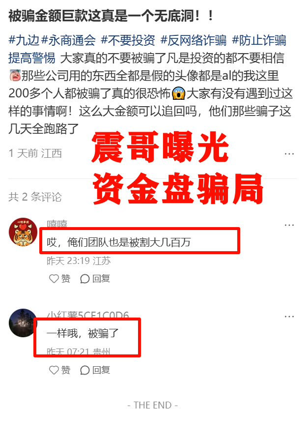 永通商会（九边投资）已经崩盘，律师亲授维权指南插图2