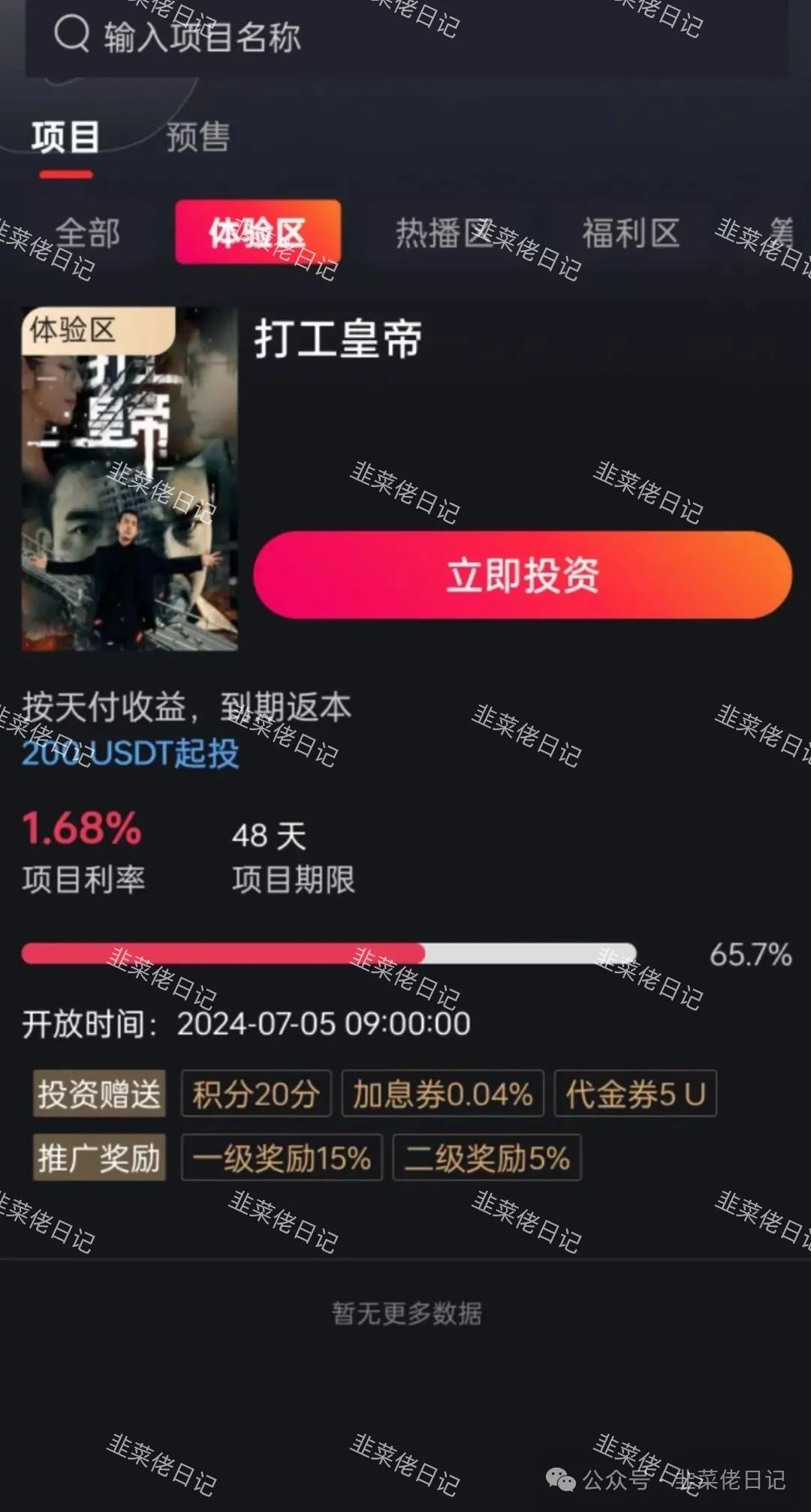137.最新资金盘项目骗局曝光，随时可能卷钱跑路插图4