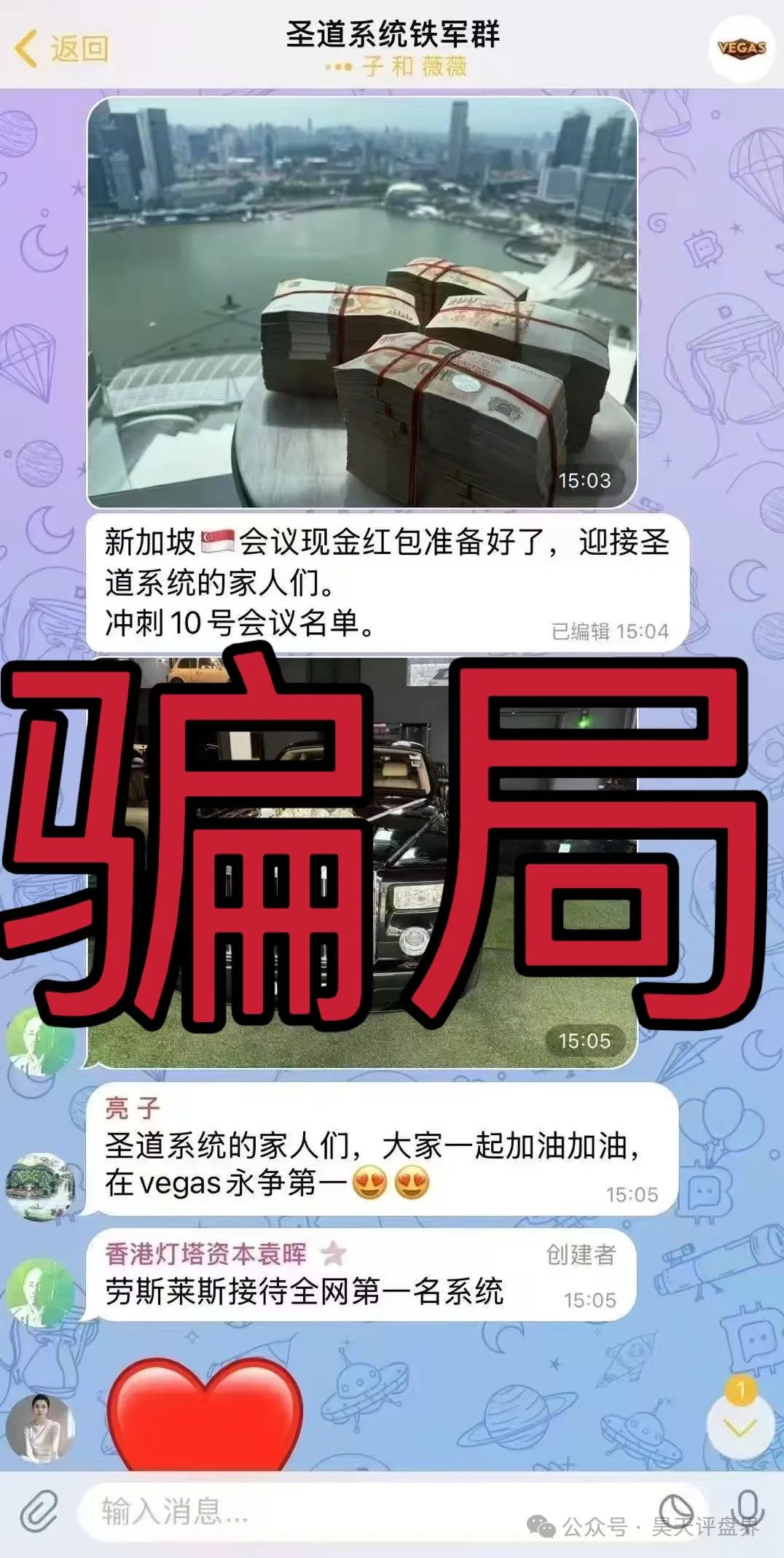 维加斯（VEGAS基金会）分红类资金盘骗局，操盘手多次开盘诈骗，大团队已经撤离，高度预警，即将崩盘跑路！插图5