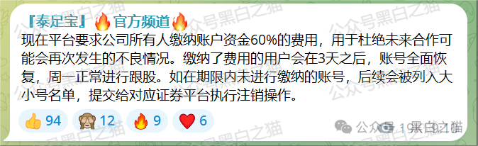 爆料！‘联众投’崩盘之后，继‘泰足宝‘也崩盘没几天，平移新平台王者国际只是流程罢了，让你默认退出，估计还要开新盘，走着看。插图9