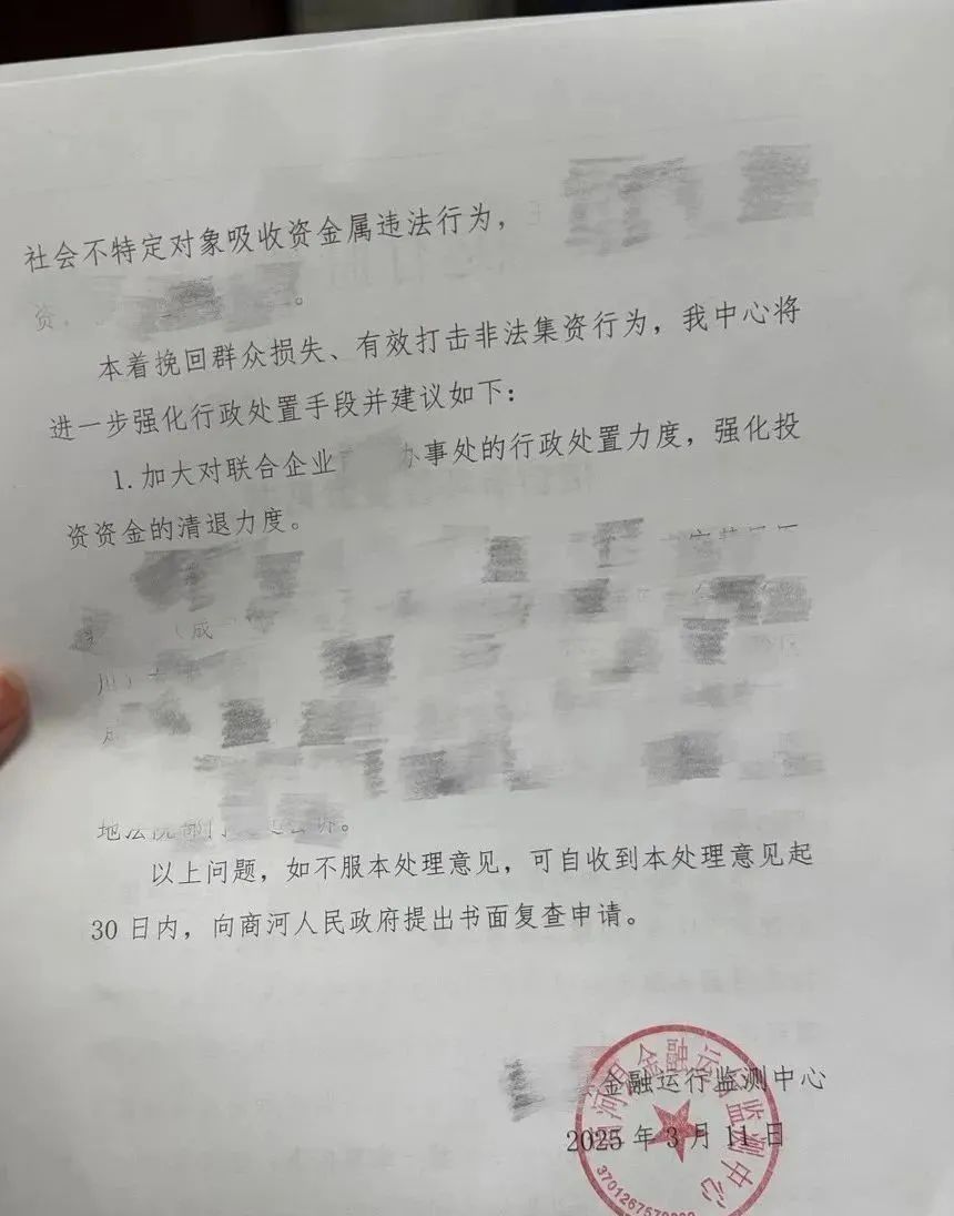 联合智算中心骗局揭秘： 前身山东银投，诈骗几十亿，后已更名，重启新盘，注意警惕被割韭菜。插图8
