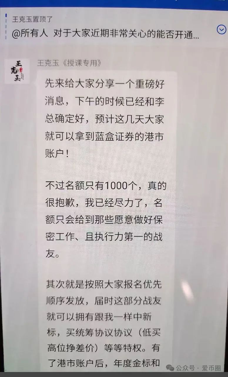 冒充蓝盒证券荐股群骗局揭秘：群里推荐股票，收割散户，圈钱上亿！马上跑路！插图4