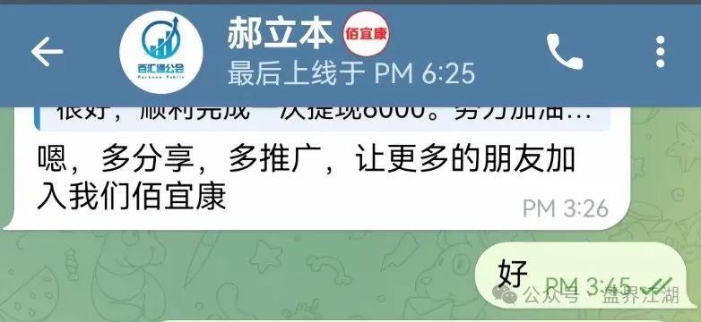 佰宜康（百汇通公会）股票跟单类资金盘骗局，典型的一轮圈韭菜盘，高度预警，即将崩盘跑路！插图4