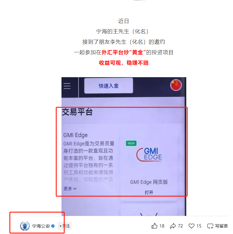 警惕GMI外汇平台骗局，盈利不给出金！收割陷阱曝光！
