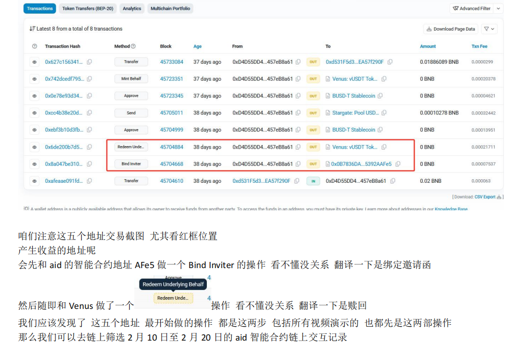 实锤！AIDAV2毫无造血功能，纯纯传销资金盘！雷霆社区与境外操盘手勾结！插图7