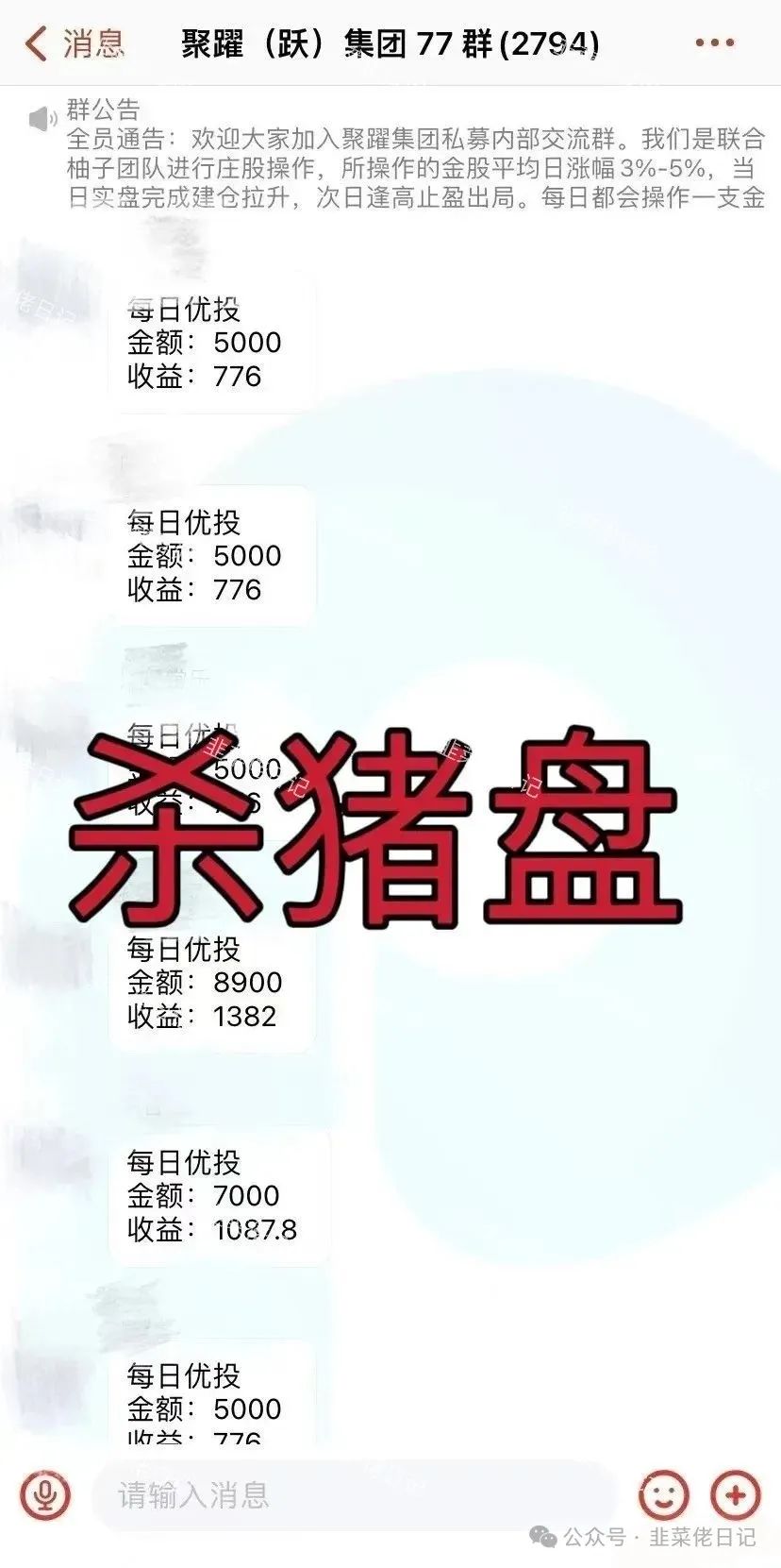 136.最新资金盘项目骗局曝光，随时可能卷钱跑路插图2