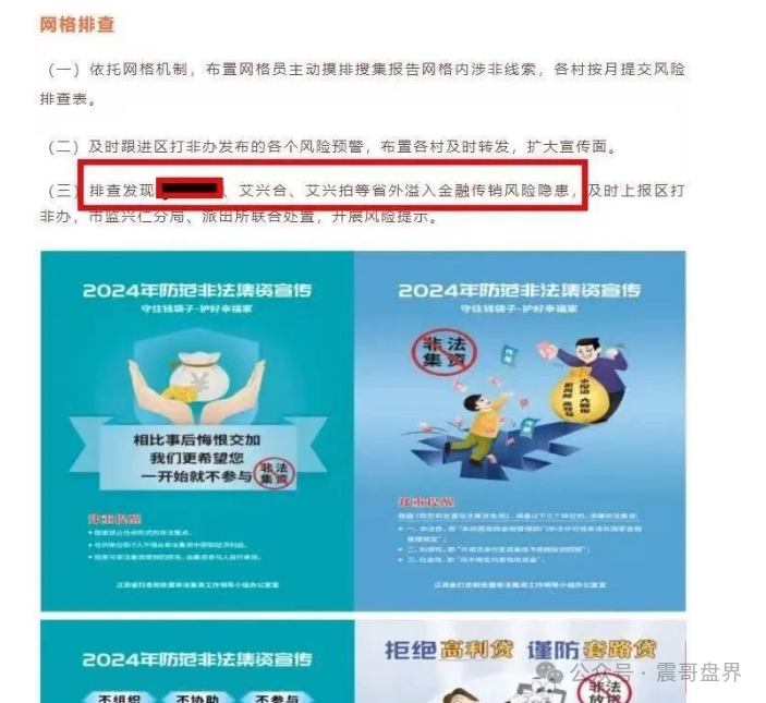 紧急预警！【艾兴合】资金盘危在旦夕，多地官媒已拉响警报插图3