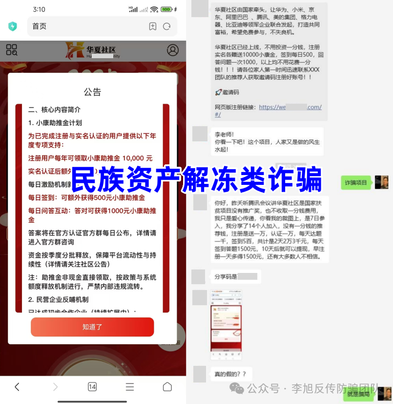 你贪婪骗子的“利润”，骗子贪婪你的 “本金”！警惕这15个项目，涉嫌传销、套牌骗局、虚假理财诈骗、民族资产解冻、遇到请远离！插图1