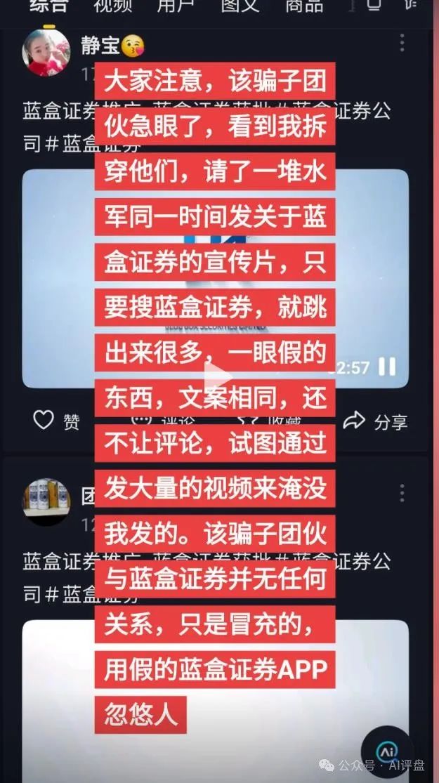 揭秘"蓝盒证券"骗局：冒充知名券商蓝盒证券之名的新型金融陷阱！