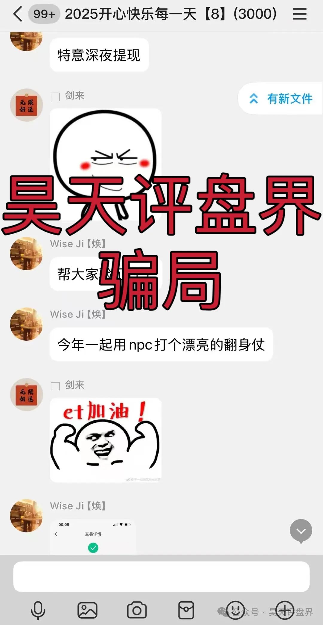 NPC  Web3.0传销空气币分红类资金盘骗局，目前5万会员，操盘手圈钱过亿，高度预警，即将崩盘跑路！插图7