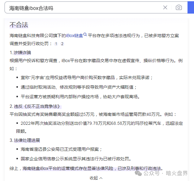 【曝光】“IBOX链盒”数藏类杀猪盘骗局操盘团伙资料曝光，受害者何去何从！插图11