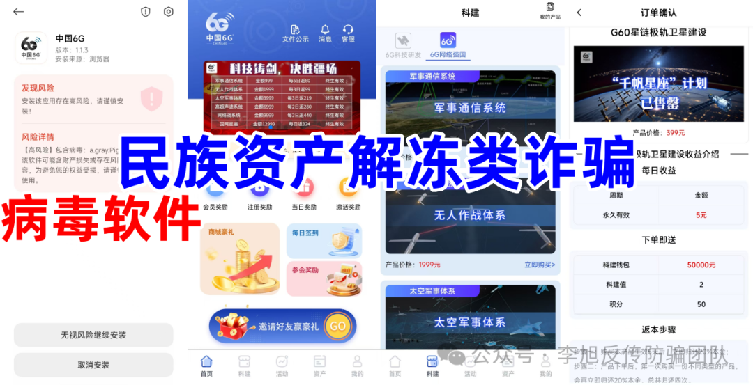 冒充知名企业虚构项目！诈骗！警惕这12个项目，涉嫌传销、套牌骗局、民族资产解冻、遇到请远离！插图1