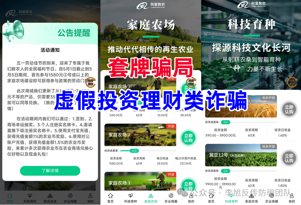 守好钱袋子！警惕这十多个项目，涉嫌传销、虚假理财诈骗、民族资产解冻、遇到请远离！插图10