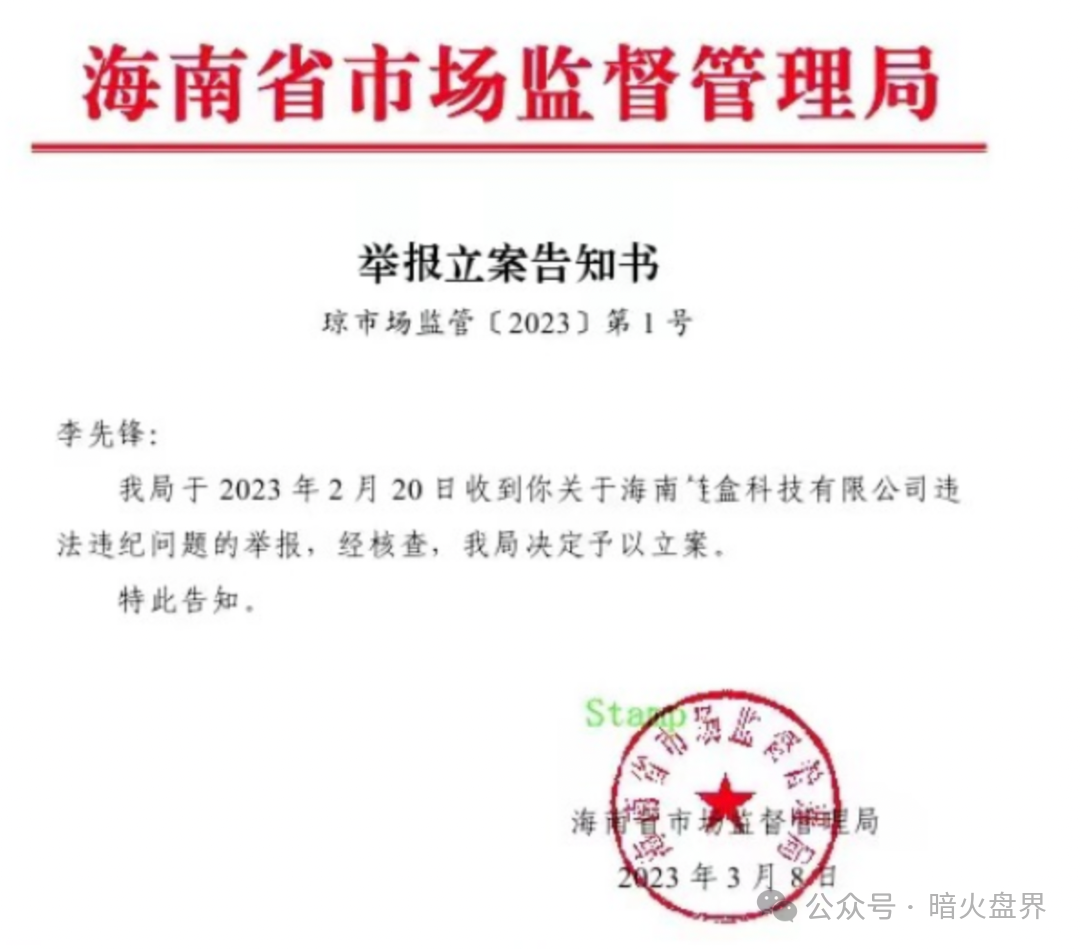 【曝光】“IBOX链盒”数藏类杀猪盘骗局操盘团伙资料曝光，受害者何去何从！插图14