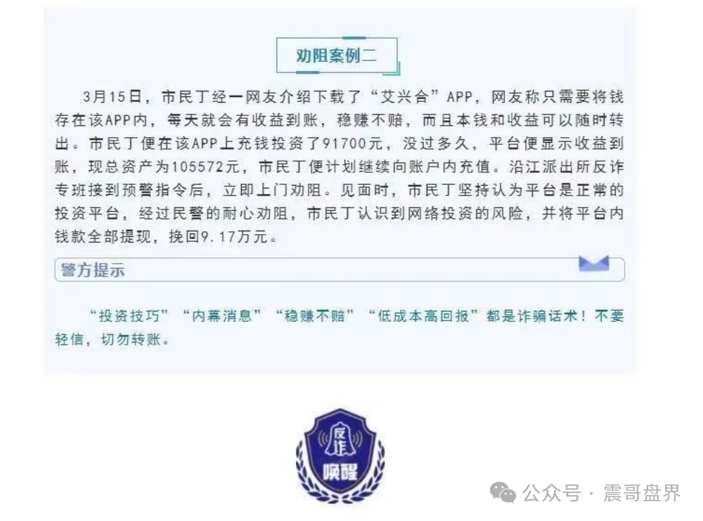 紧急预警！【艾兴合】资金盘危在旦夕，多地官媒已拉响警报插图2