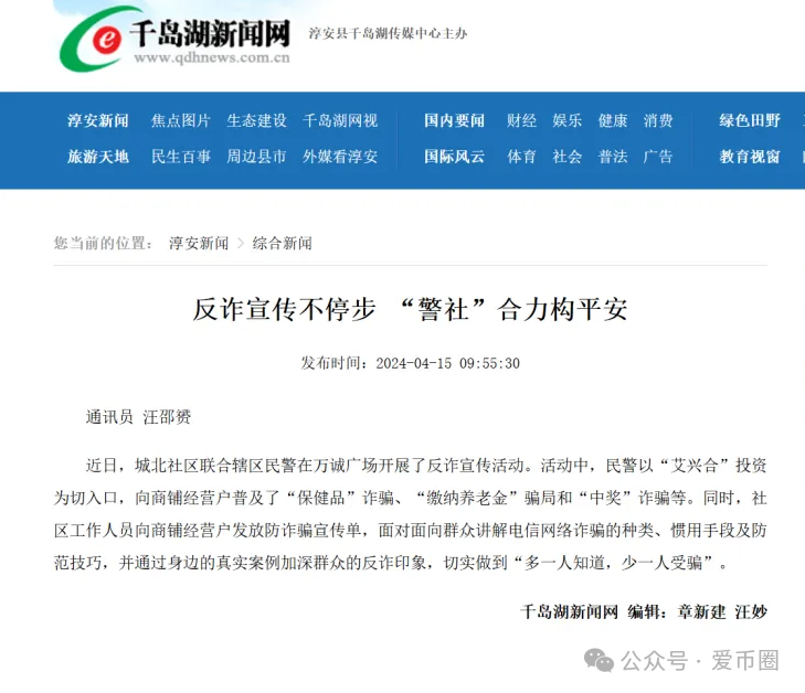 各地公安、政府机构发布艾兴合风险预警，涉嫌非法集资，即将要崩盘！！插图7
