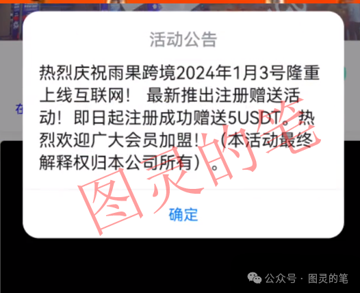 “曝光”整理的十几个已经跑路和快要跑路的诈骗资金盘插图9