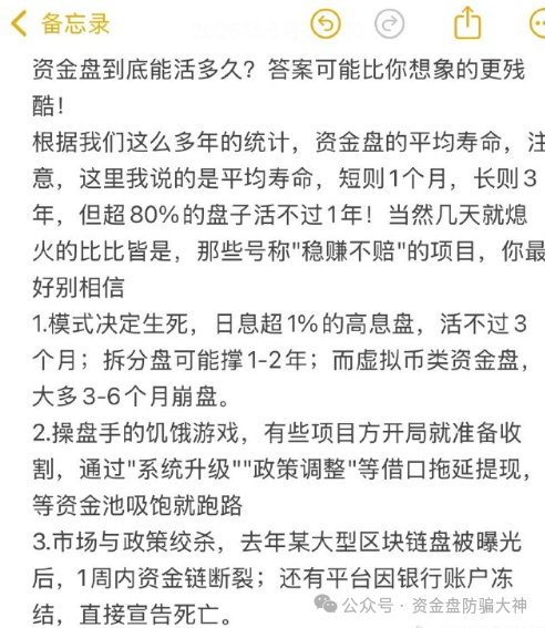 资金盘到底能活多久？答案可能比你想象的更残酷！