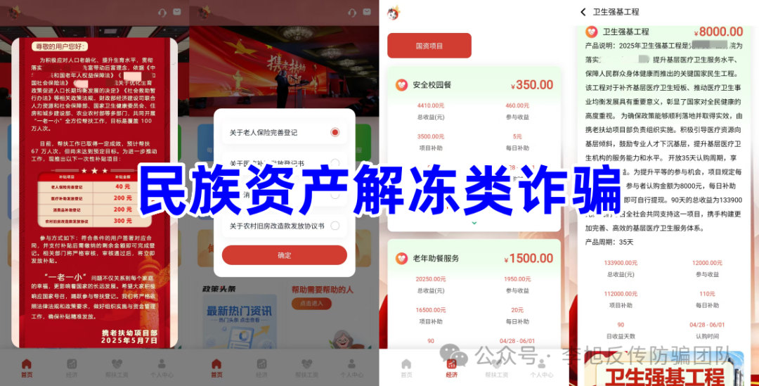 你贪婪骗子的“利润”，骗子贪婪你的 “本金”！警惕这15个项目，涉嫌传销、套牌骗局、虚假理财诈骗、民族资产解冻、遇到请远离！插图6