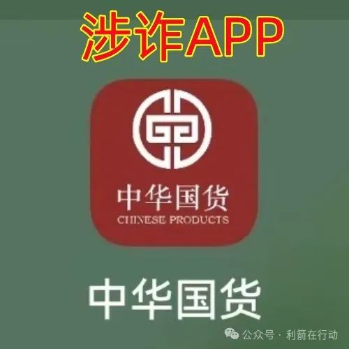 都是诈骗！这10个互联网项目涉嫌传销、诈骗、洗钱，赶紧远离！插图2