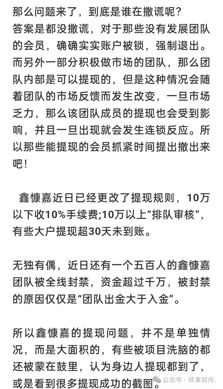 “鑫慷嘉”一个甜蜜糖衣包裹的利刃，剖开皆是噬骨深渊插图2