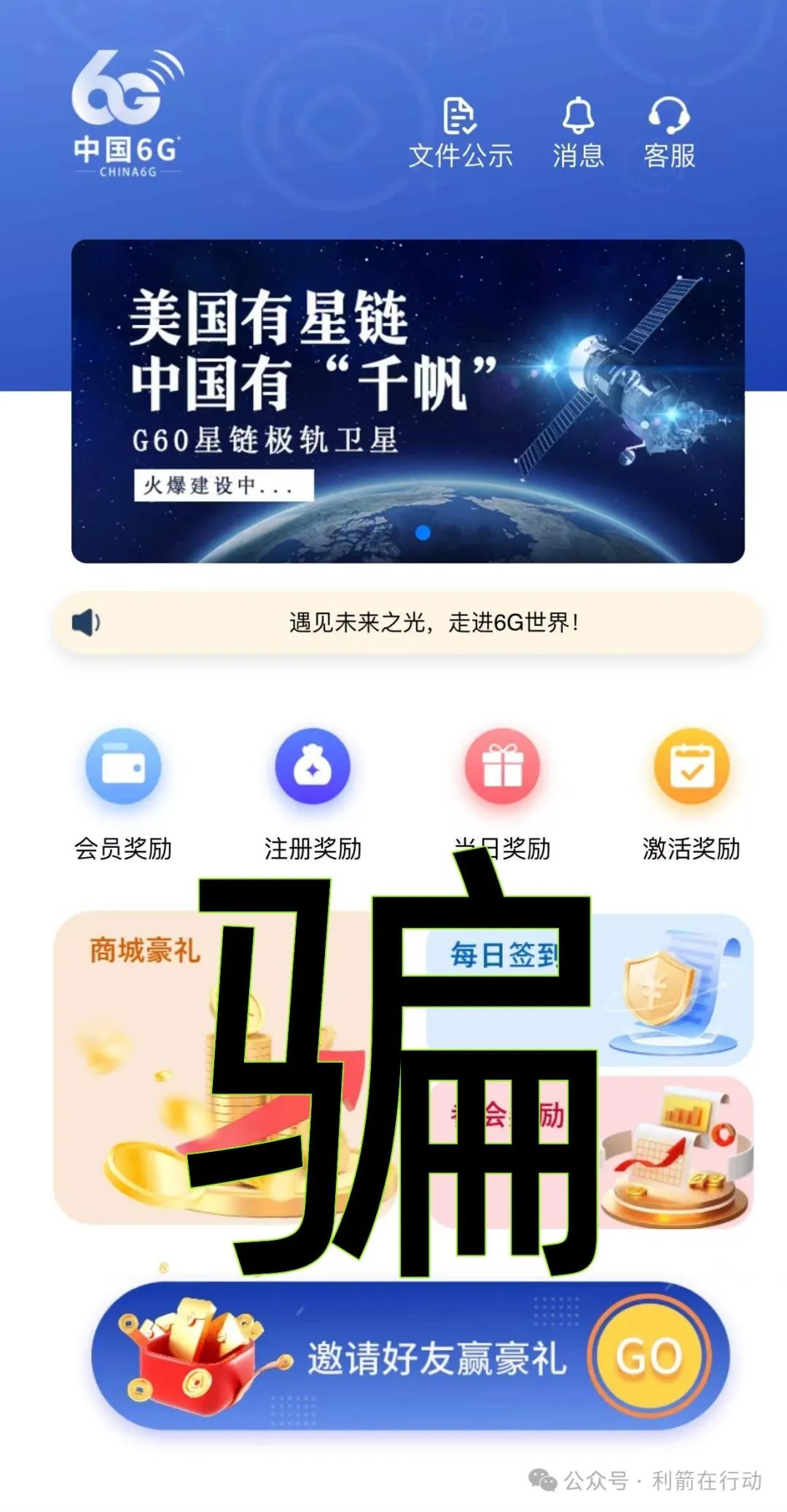 都是诈骗！这10个互联网项目涉嫌传销、诈骗、洗钱，赶紧远离！插图7