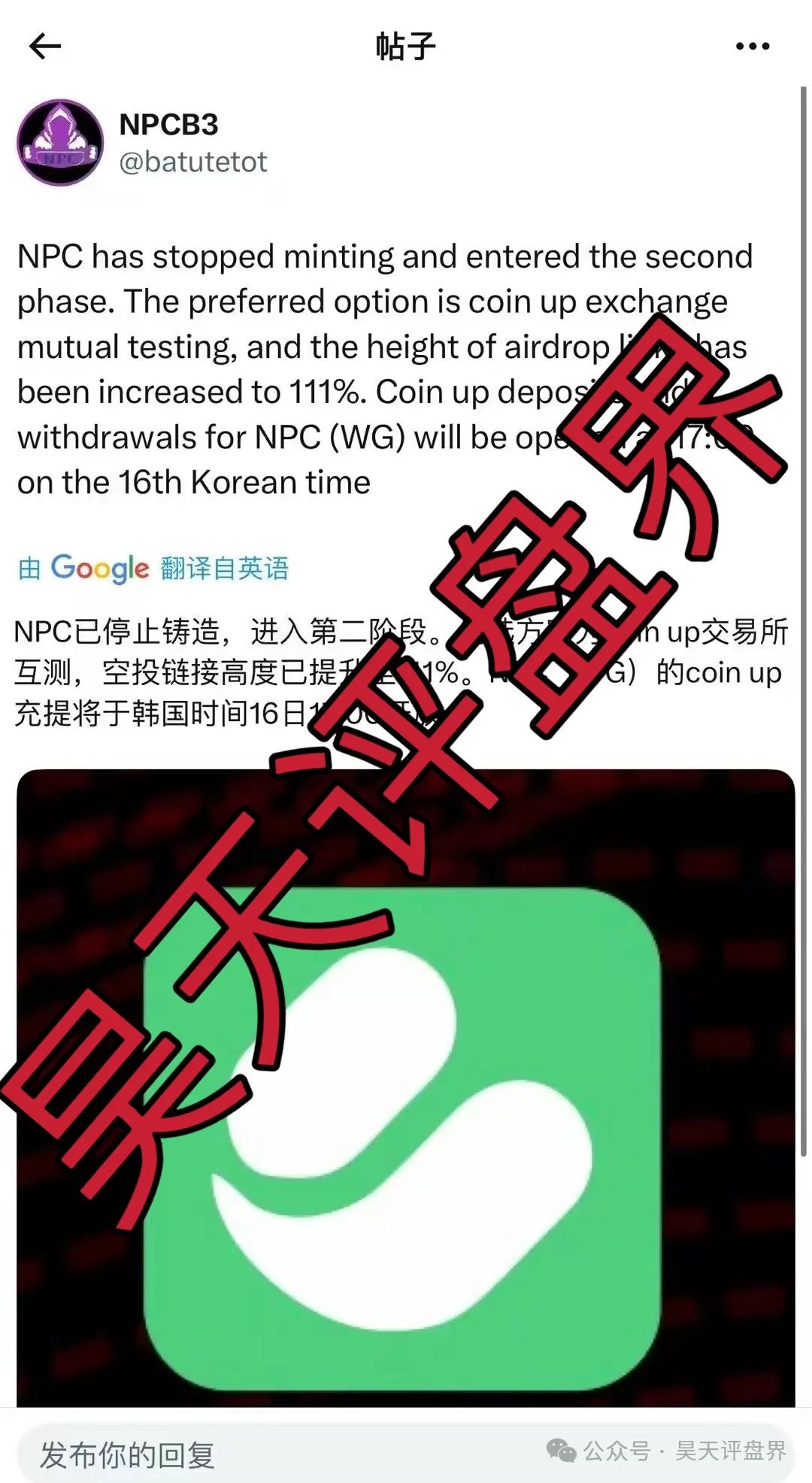 【NPC空气币】资金盘骗局，开始锁仓200天进行二次收割，操盘手圈钱过亿，基本已经凉了，已有会员开始维权！插图2