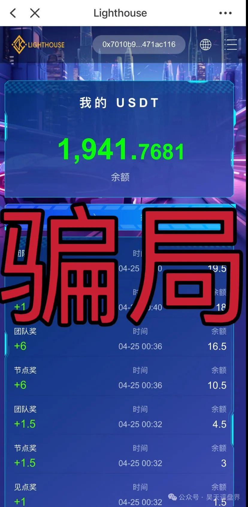 【爆料】“LDK灯塔”又一个资金盘骗局，高度预警，看见一定要远离！插图3