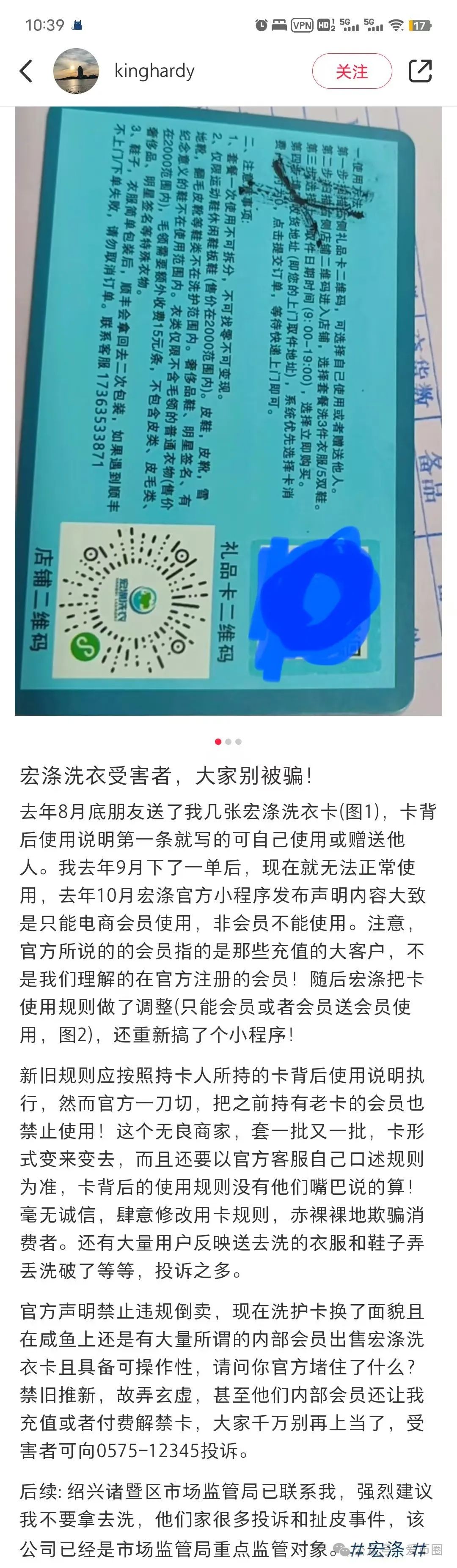 宏涤洗衣资金盘骗局揭秘：假开洗衣店，实则是传销资金盘骗局！插图2