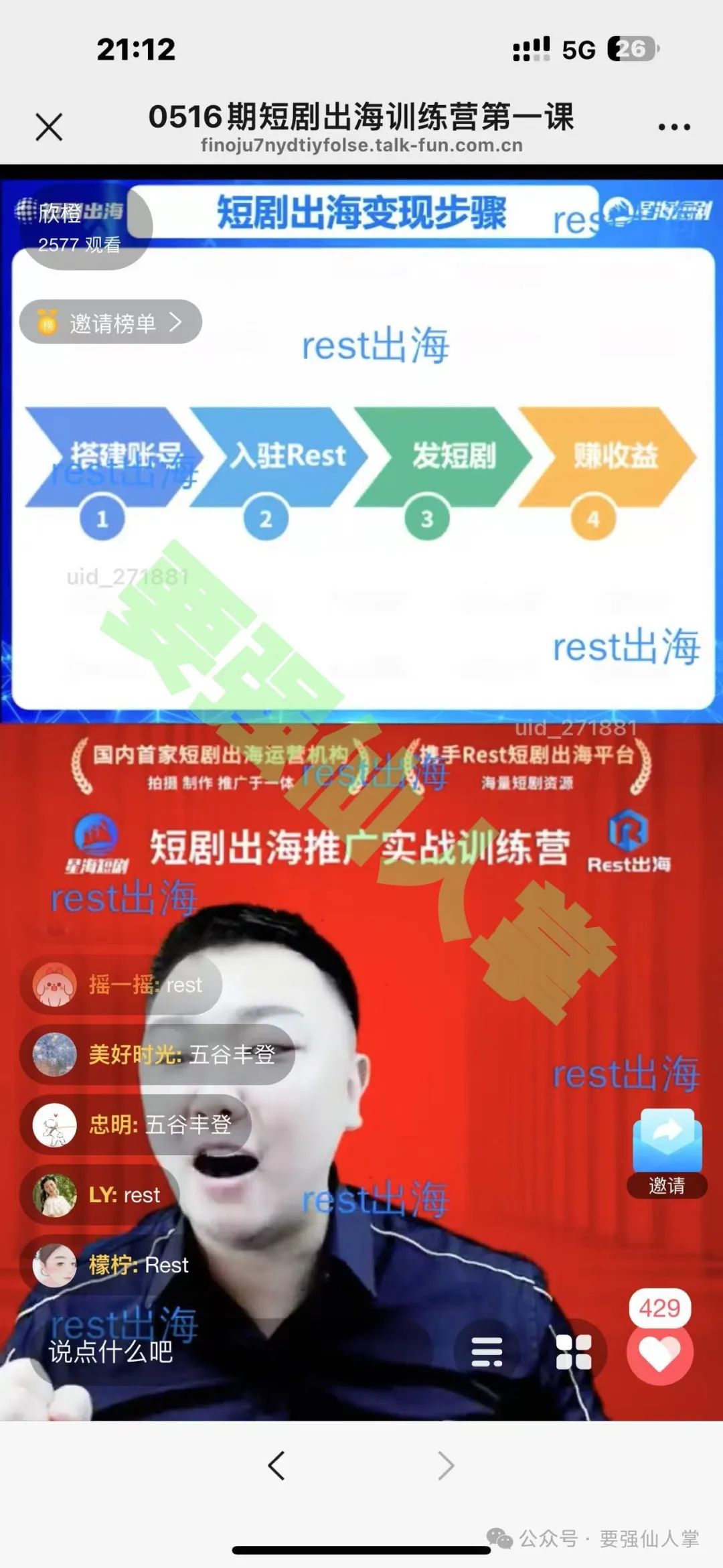 【短剧出海】骗局又出来了，一定要万分小心，