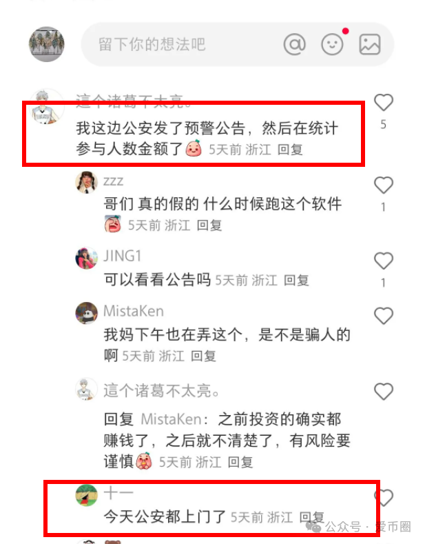 多地公安、政府机构发布艾兴合资金盘骗局风险，涉嫌非法集资，即将要崩盘！插图5